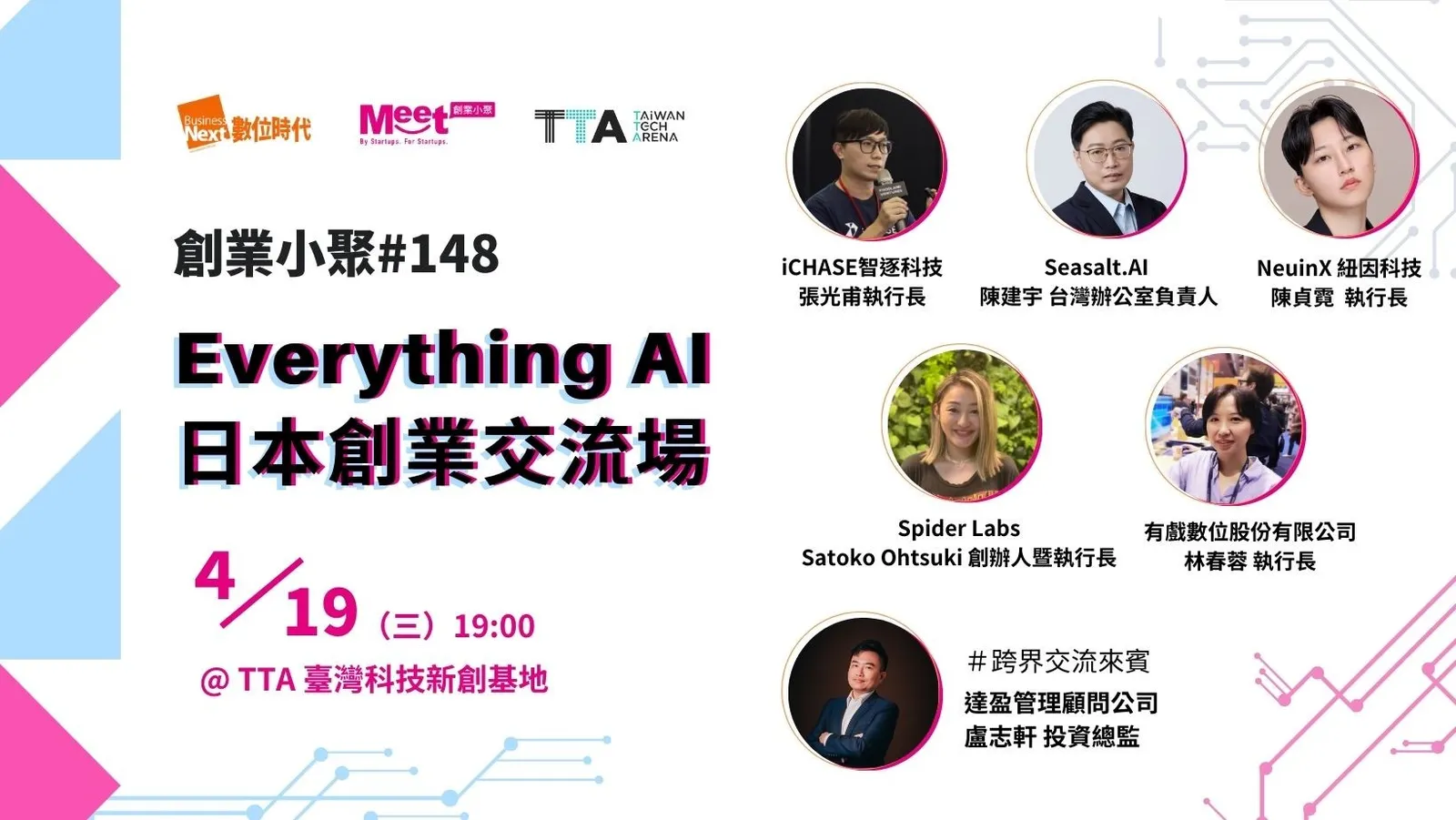 創業小聚#148】Everything AI Ｘ日本創業交流場|Event Go活動平台| 你學習新知的好夥伴