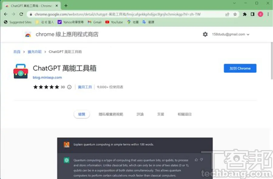 ChatGPT提示詞怎麼下？Chrome擴充「ChatGPT萬能工具箱」，GPT新手最佳工具