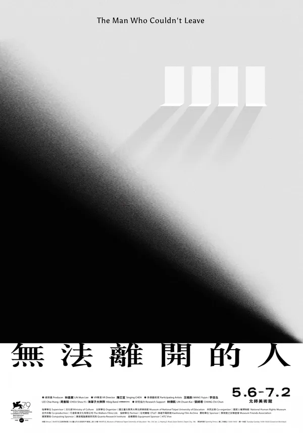 「無法離開的人」展覽主視覺