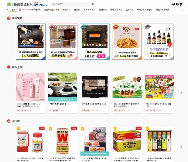 比比昂站上商品.jpg