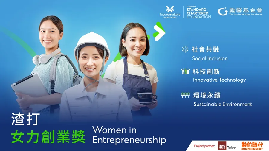 渣打力挺妳我她！首屆「女力創業獎」開跑，伴女性邁向成功路！