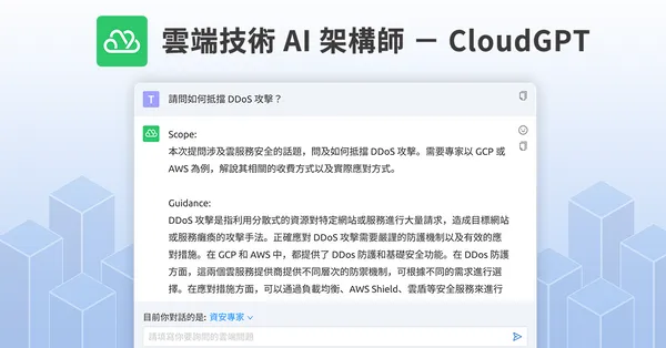 【圖說二】iKala 發布雲端技術 AI 架構師 CloudGPT，即日起可在 iKala AIOp
