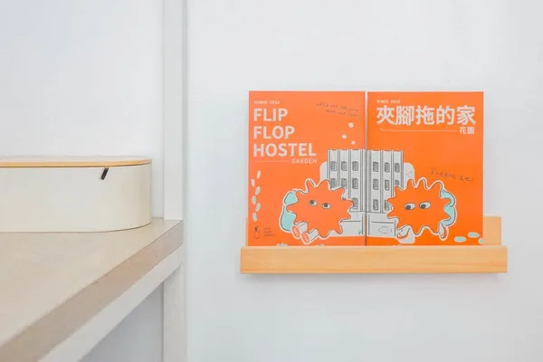 《夾腳拖的家 花園》2023 众樂園