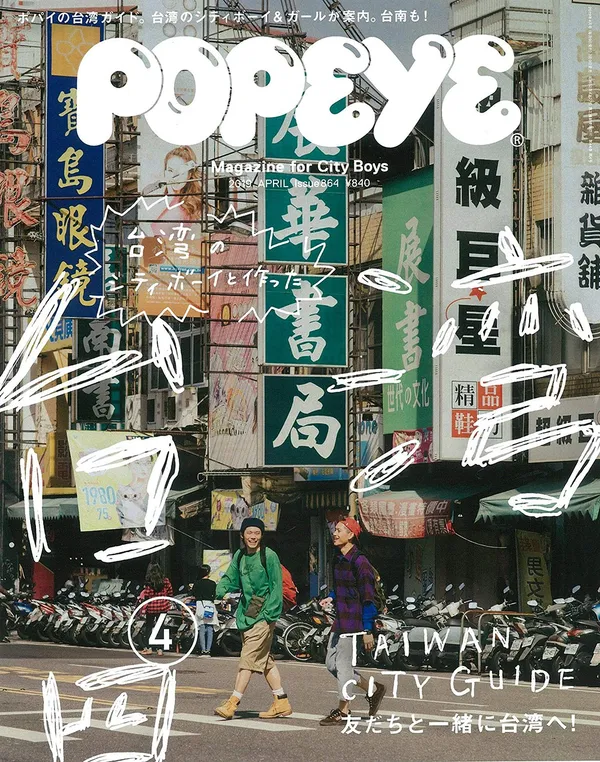 台灣再登《BRUTUS》封面