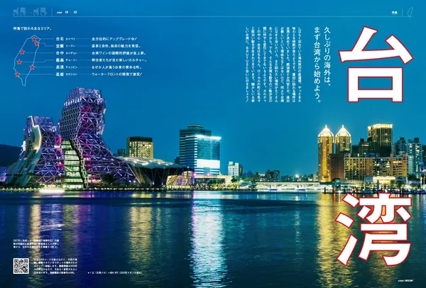 台灣再登《BRUTUS》封面