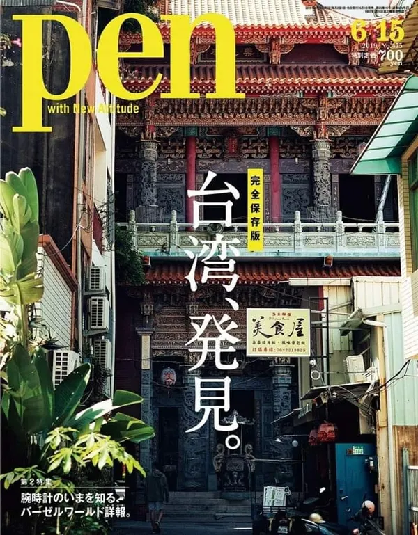 台灣再登《BRUTUS》封面