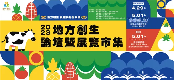 國發會_2023地方創生暨展覽市集主視覺.jpg