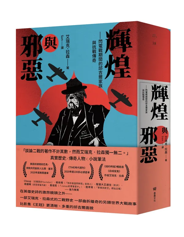 （堡壘）輝煌與邪惡——閃電戰期間的邱吉爾家族與抗戰傳奇-立體（書腰）300dpi