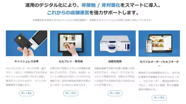 Smaregi產品專頁4·1