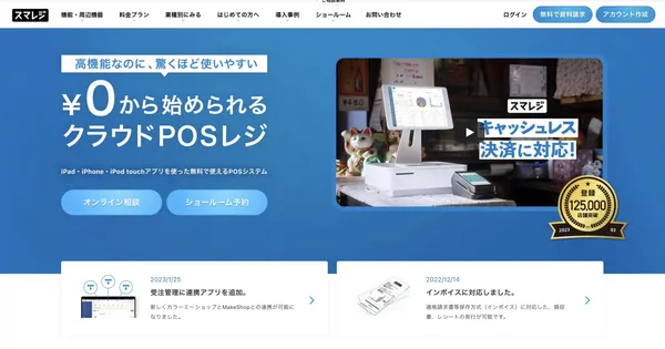 漲價20%客戶仍買單，日本POS系統Smaregi如何靠反向策略突破年營收9億？ 