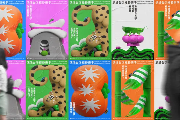 第2屆浪漫台三線藝術季 系列稿