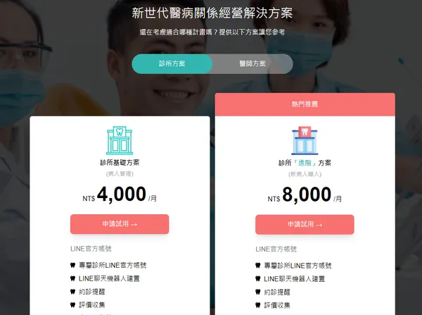 Dent&Co收費方案.png