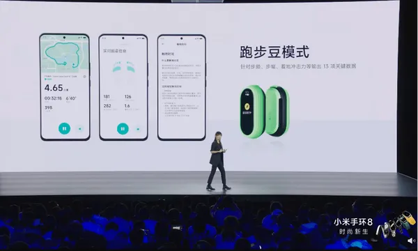 小米手環8