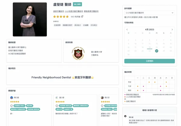 使用者可以在Dent&Co平台上查看每一位牙醫師的評價，以及選填可看診的時間。