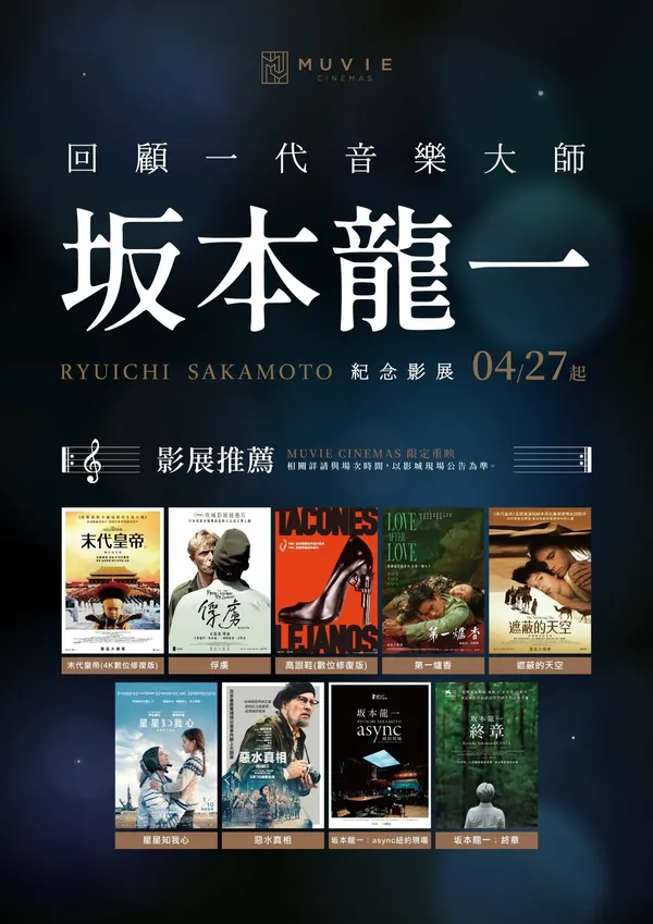坂本龍一紀念影展