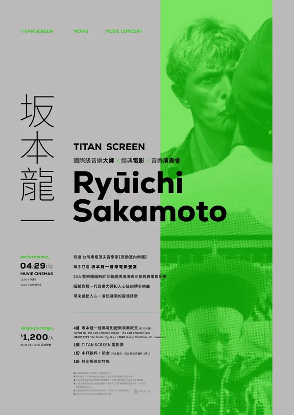 坂本龍一紀念影展