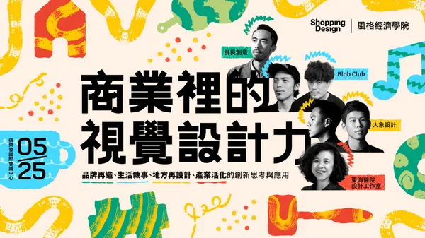 用設計留存深刻的文化記憶！品牌如何透過美學再造，引發大眾共感？從4大文化議題談設計的新商業應用