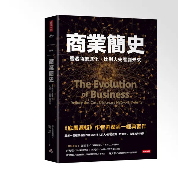 商業簡史立封