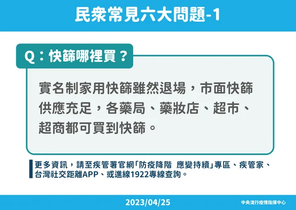 0425 3-防疫降階  應變持續-指揮中心解編規劃及相關事項(民眾版).png