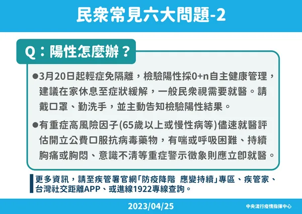 0425 4-防疫降階  應變持續-指揮中心解編規劃及相關事項(民眾版).png