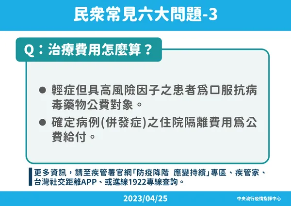 0425 5-防疫降階  應變持續-指揮中心解編規劃及相關事項(民眾版).png