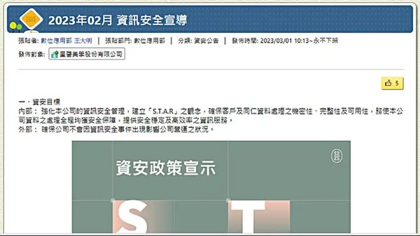星醫資安公告.jpeg