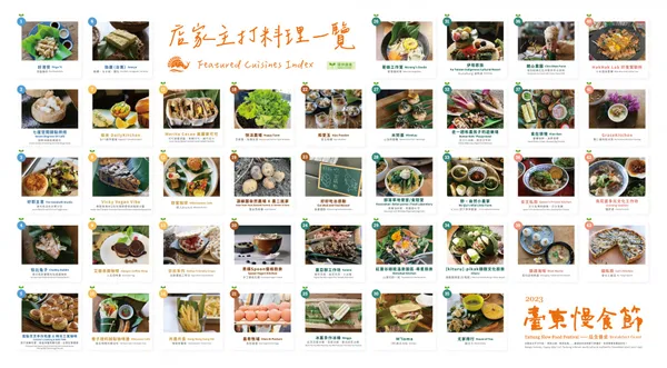 2023 臺東慢食節