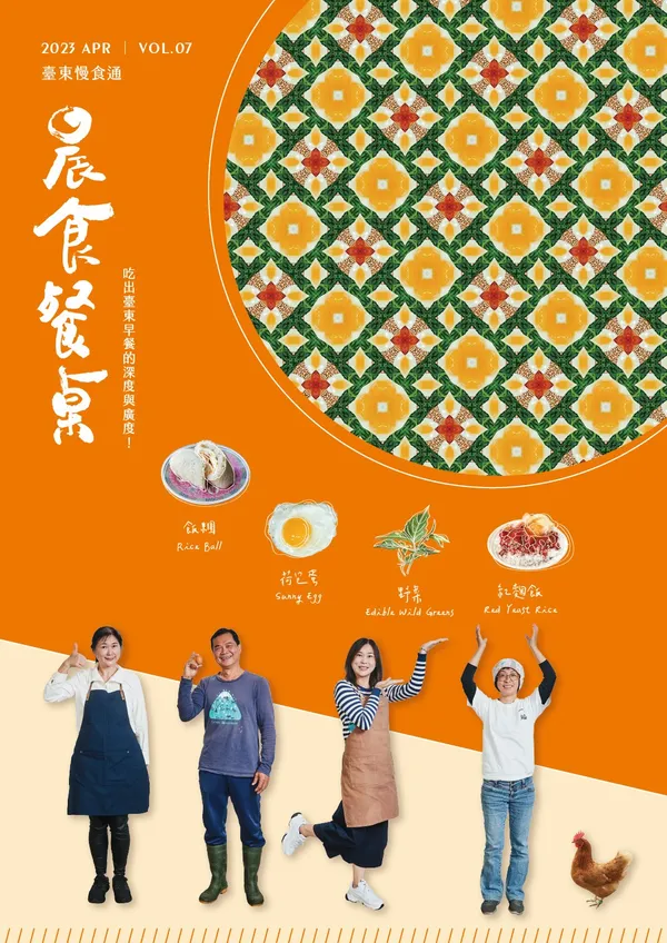 2023 臺東慢食節