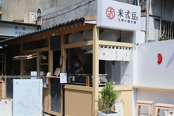 米弎豆