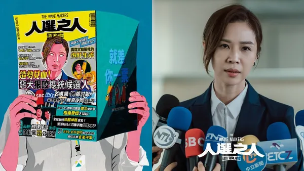 人選之人—造浪者