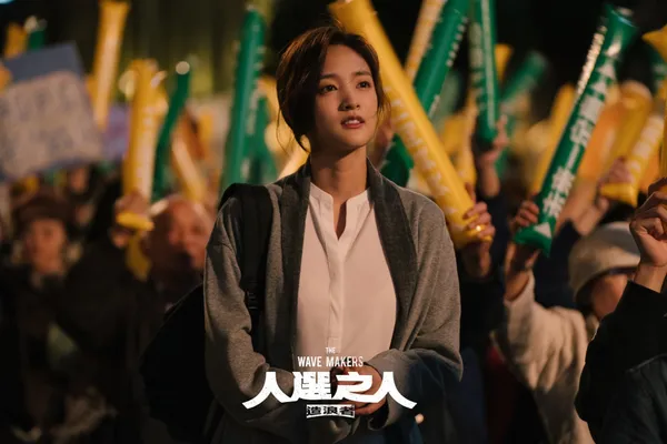人選之人—造浪者