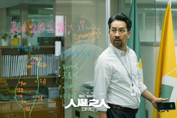 人選之人—造浪者