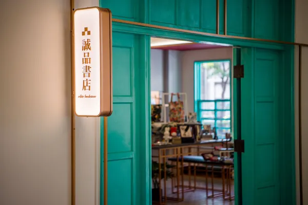 誠品下一間 24 小時書店在松菸10.jpg