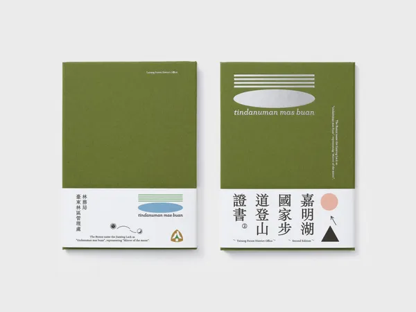 新版嘉明湖國家步道登山證書4.jpeg