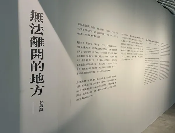 無法離開的人 北師美術館
