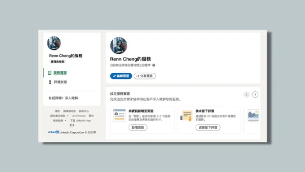 LinkedIn 2023 年新功能介紹