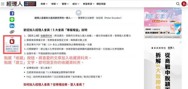 收藏功能，加入收藏資料夾。會員功能更新.png