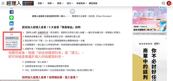 快速前往收藏資料夾，會員功能更新.png