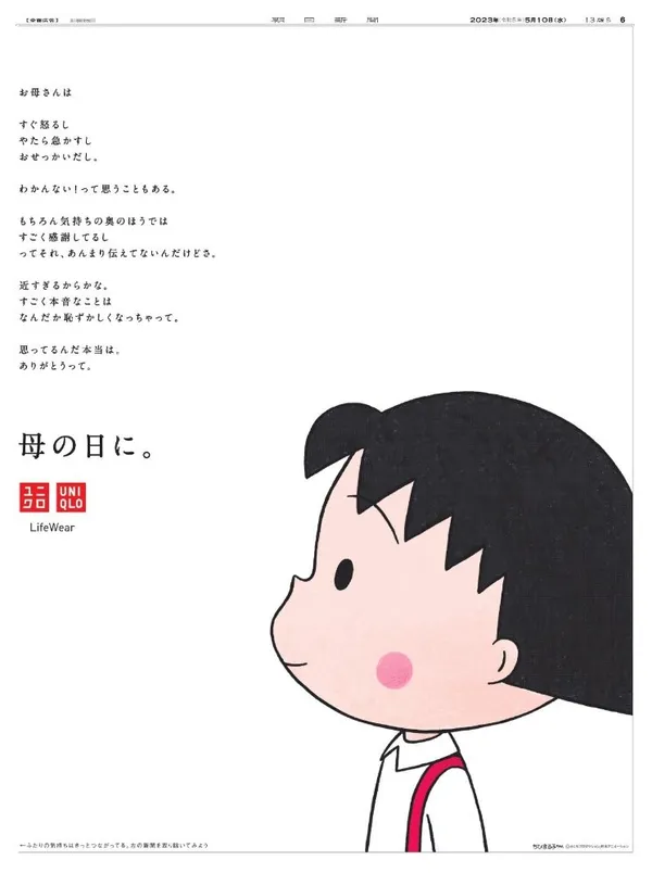 2023 UNIQLO 母親節廣告