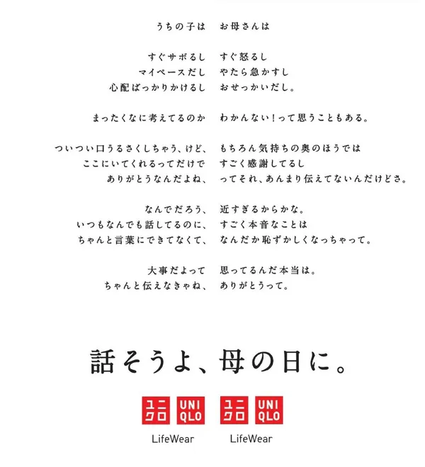 2023 UNIQLO 母親節廣告