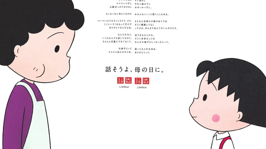UNIQLO最強母親節廣告！「小丸子與媽媽」登報真情告白，文案巧思超催淚