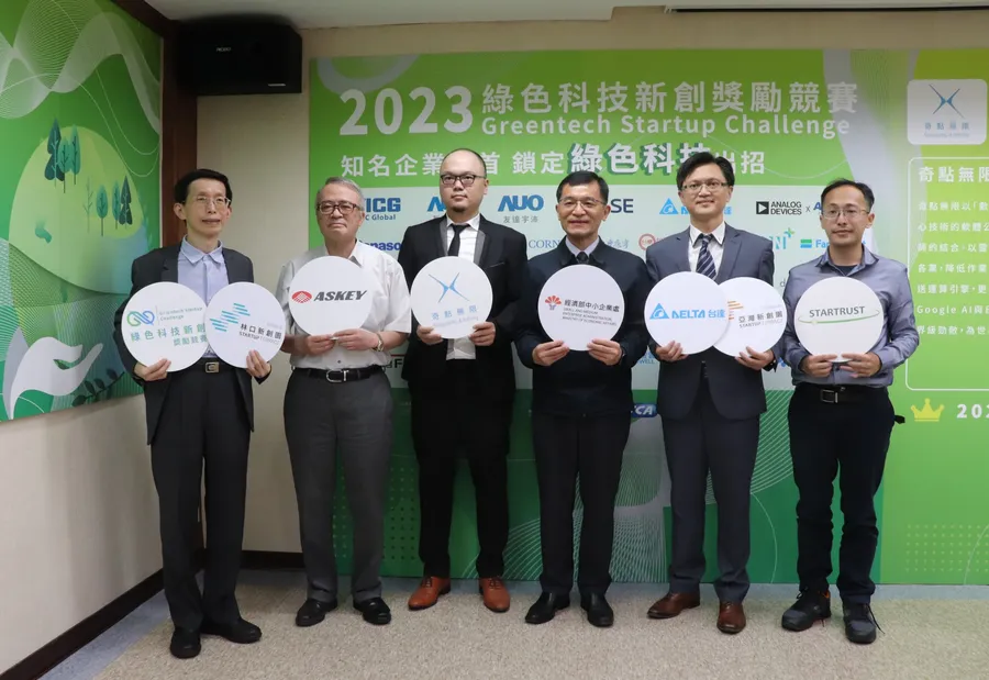 2023綠色科技新創獎勵競賽開跑！28家國際級企業、34道題目歡迎新創踴躍參與解題