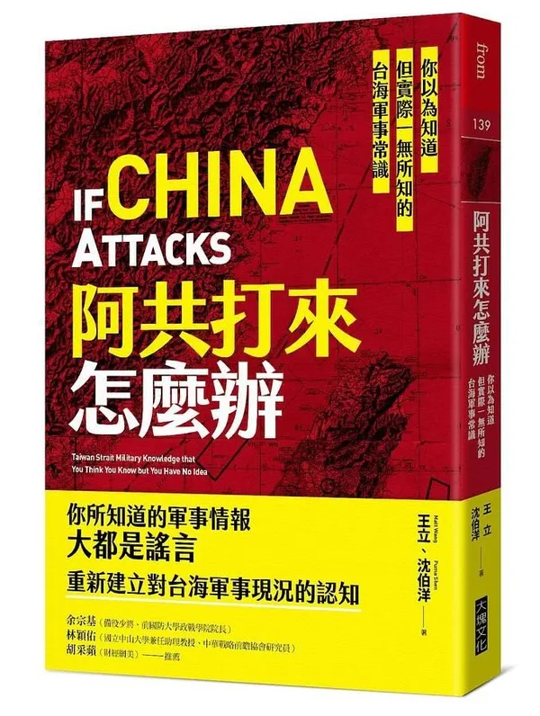 阿共打來怎麼辦
