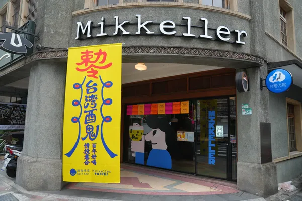 酉鬼啤酒 Ｘ 米凱樂「台灣酉鬼」
