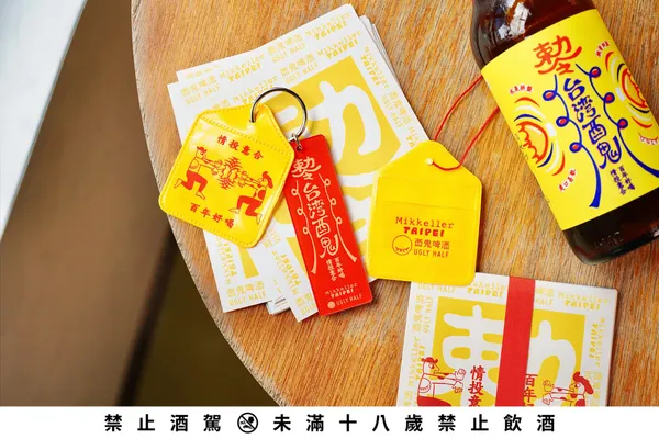 酉鬼啤酒 Ｘ 米凱樂「台灣酉鬼」