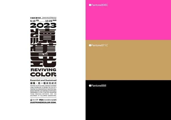 續舊式-2023彩繪修護特展