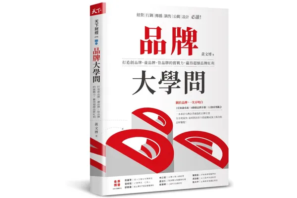 品牌大學問