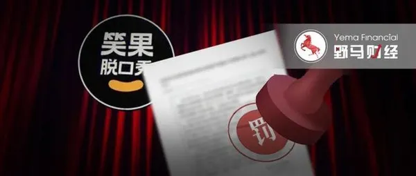  笑口脫口秀