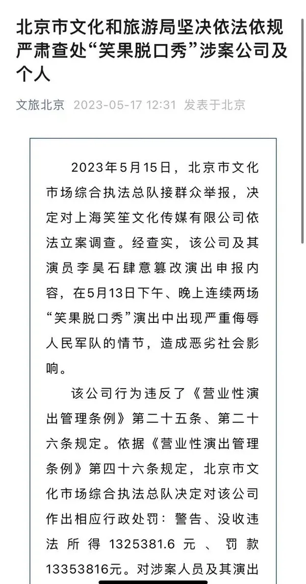 文旅北京