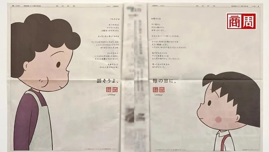 櫻桃小丸子和媽媽「隔頁」真情告白...Uniqlo催淚廣告背後操刀團隊是誰？